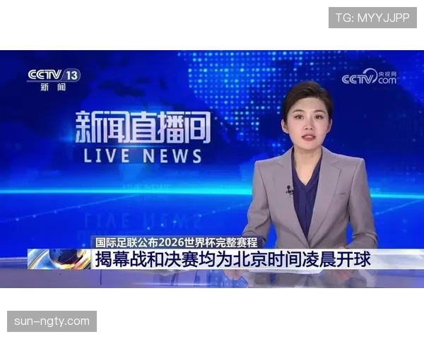 2026世界杯揭幕战安排规则有哪些