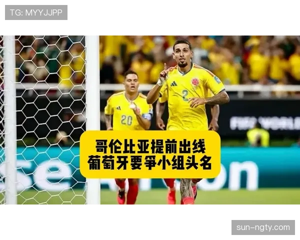 哥伦比亚提前晋级后，末轮与葡萄牙争夺小组第一