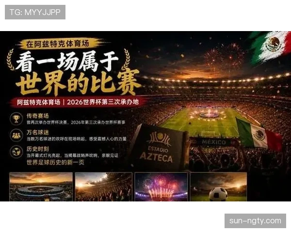 世界杯墨西哥城赛程回顾:阿兹特克球场比赛信息汇总 世界杯墨西哥城赛程回顾:阿兹特克球场比赛信息汇总